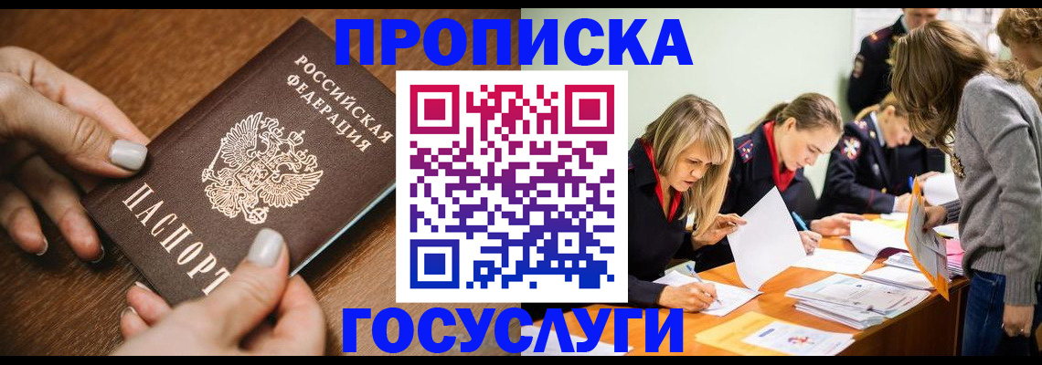 прописка в Петрозаводске