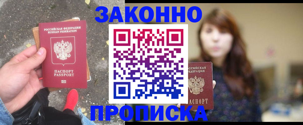 прописка паспорт в Петрозаводске