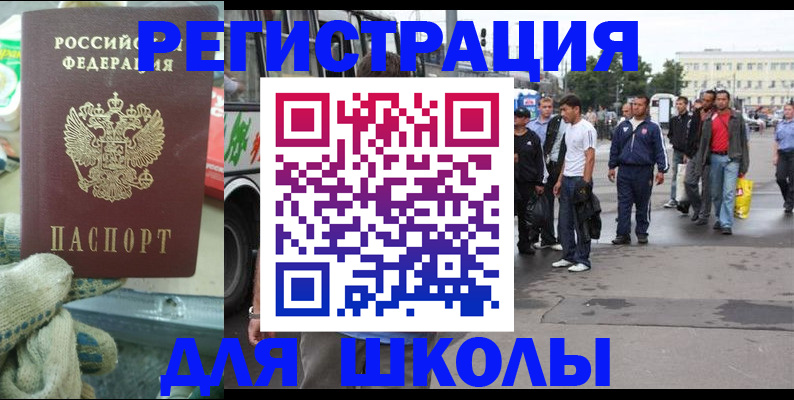 регистрация для школы в Петрозаводске